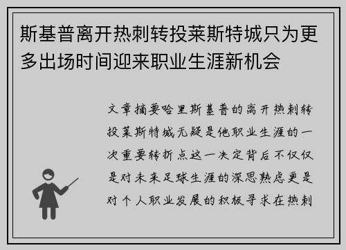 斯基普离开热刺转投莱斯特城只为更多出场时间迎来职业生涯新机会 斯基普离开热刺转投莱斯特城只为更多出场时间迎来职业生涯新机会