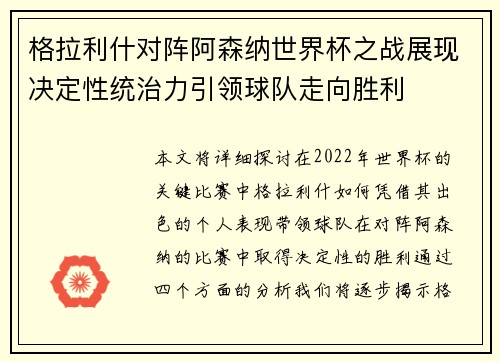 格拉利什对阵阿森纳世界杯之战展现决定性统治力引领球队走向胜利