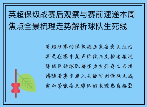 英超保级战赛后观察与赛前速递本周焦点全景梳理走势解析球队生死线 英超保级战赛后观察与赛前速递本周焦点全景梳理走势解析球队生死线