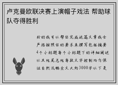 卢克曼欧联决赛上演帽子戏法 帮助球队夺得胜利