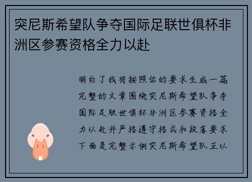 突尼斯希望队争夺国际足联世俱杯非洲区参赛资格全力以赴